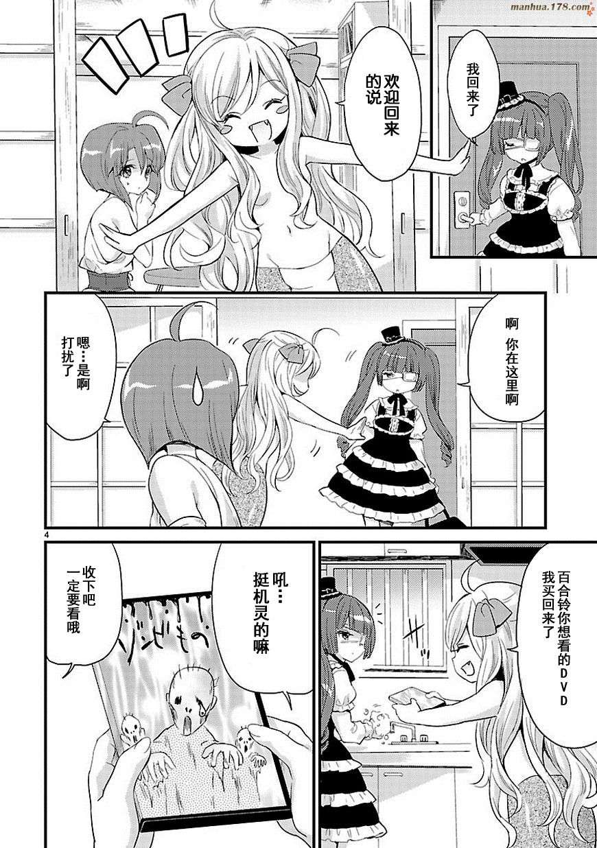 邪神与厨二病少女第10话