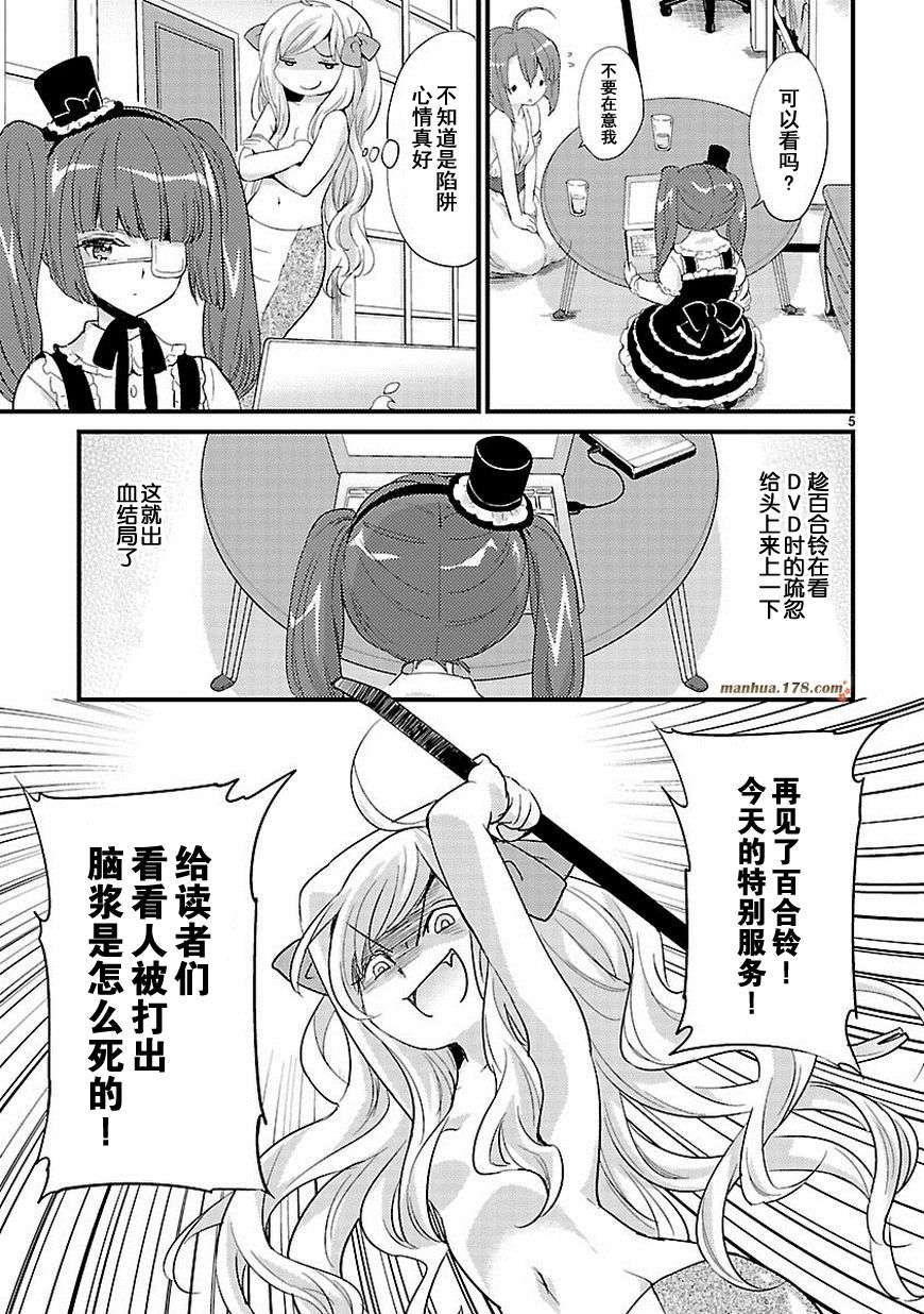 邪神与厨二病少女第10话