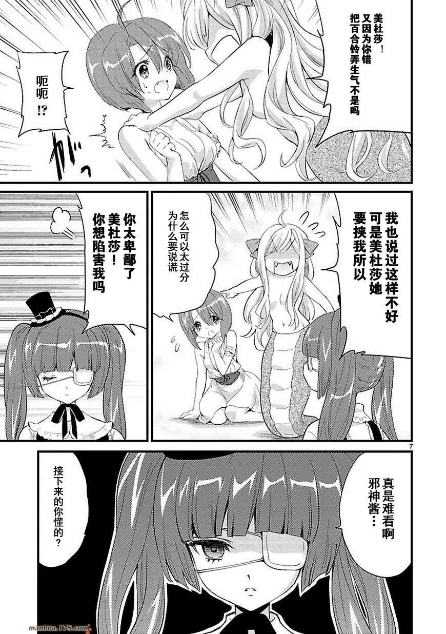 邪神与厨二病少女第10话