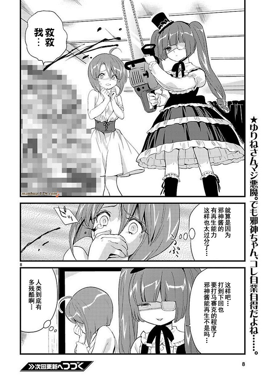 邪神与厨二病少女第10话