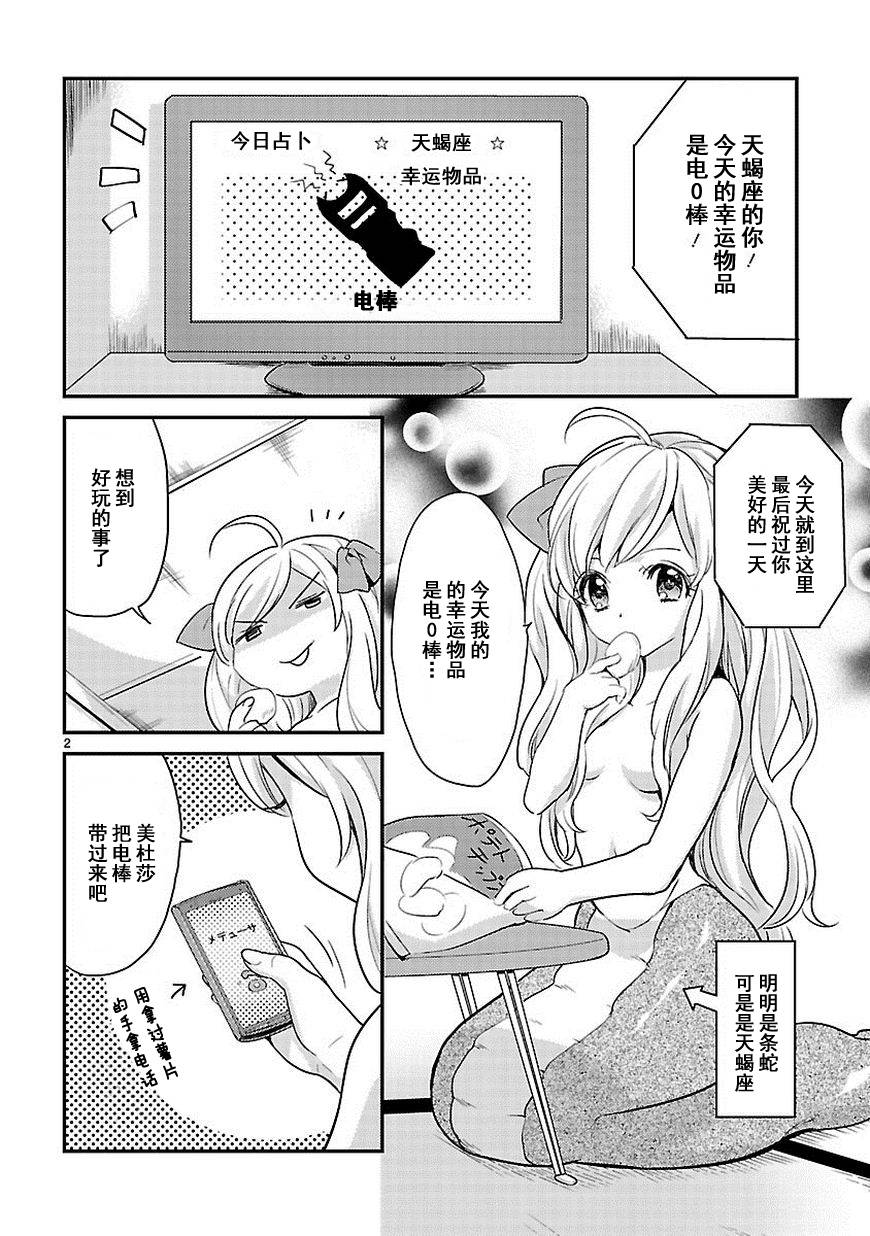 邪神与厨二病少女第12话