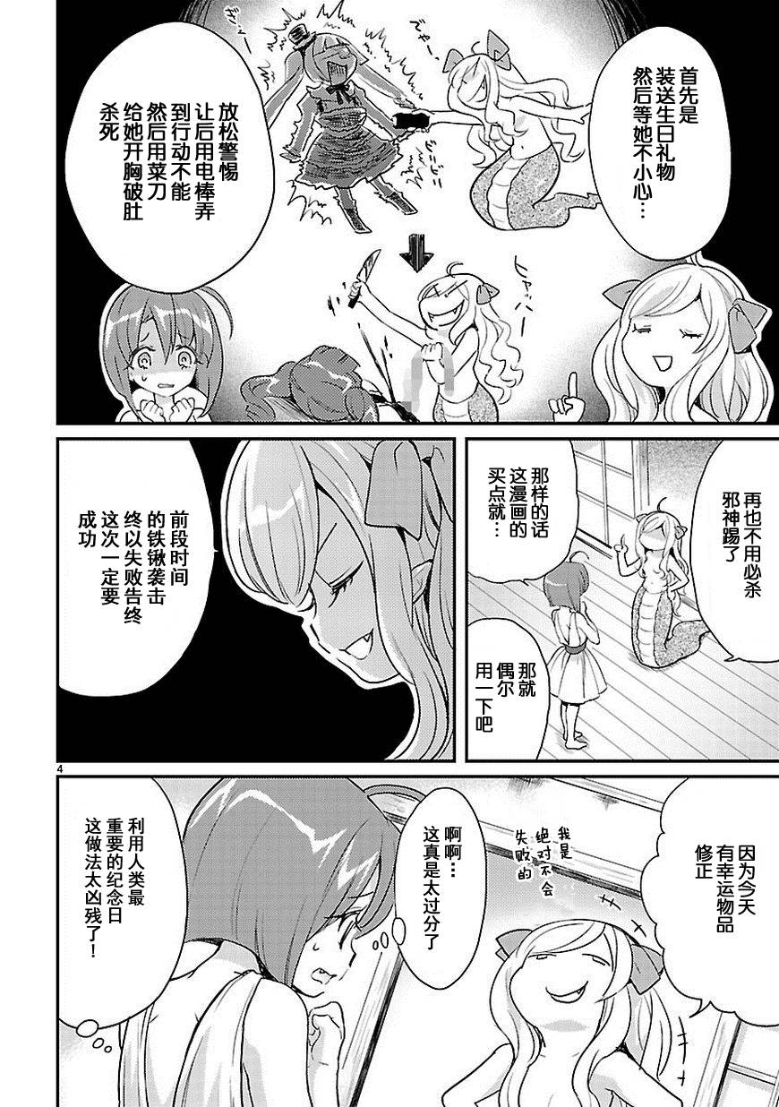 邪神与厨二病少女第12话