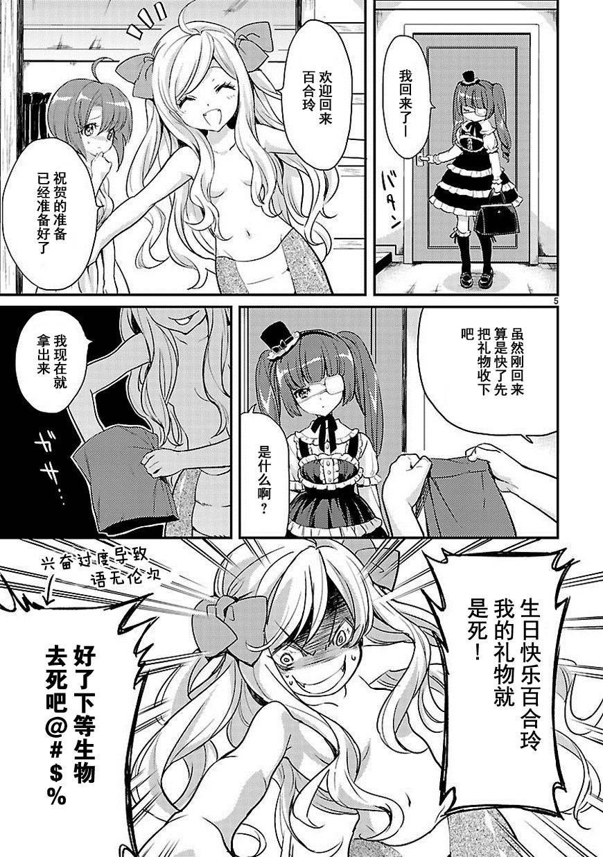 邪神与厨二病少女第12话