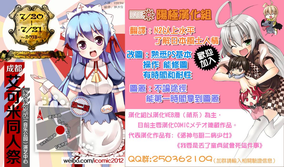 邪神与厨二病少女第12话