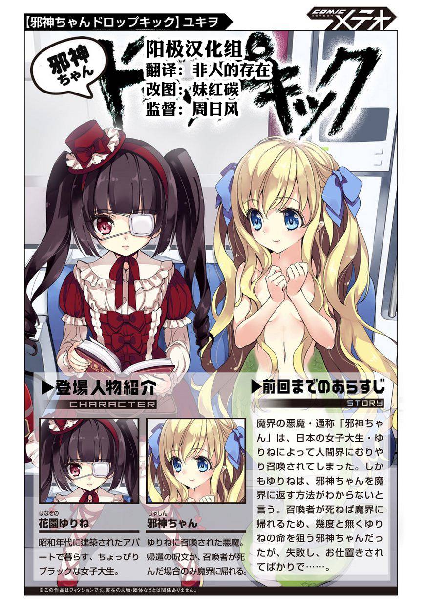 邪神与厨二病少女第13话