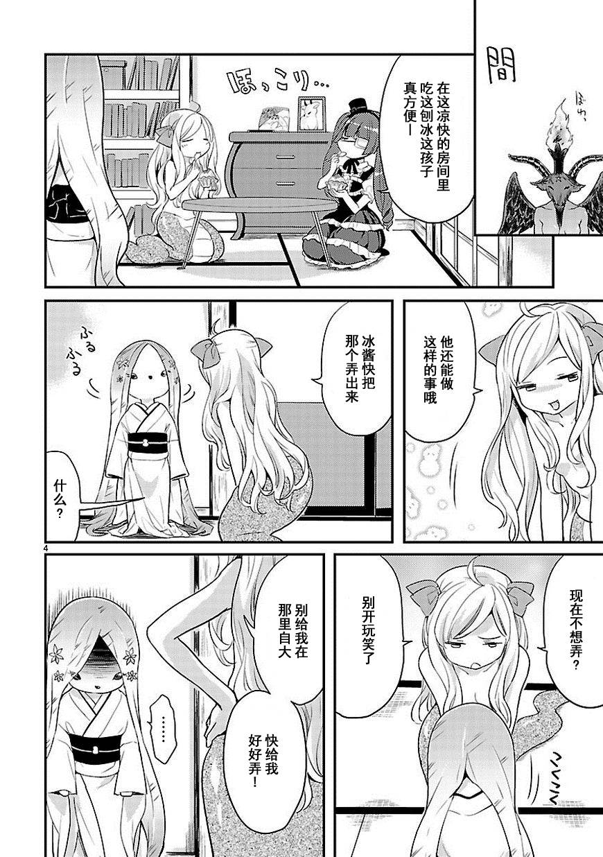 邪神与厨二病少女第13话