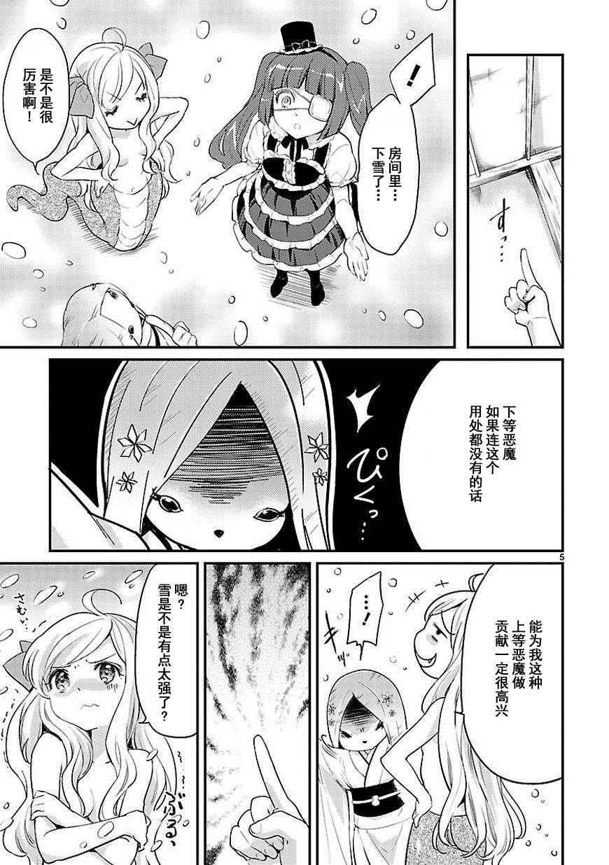 邪神与厨二病少女第13话