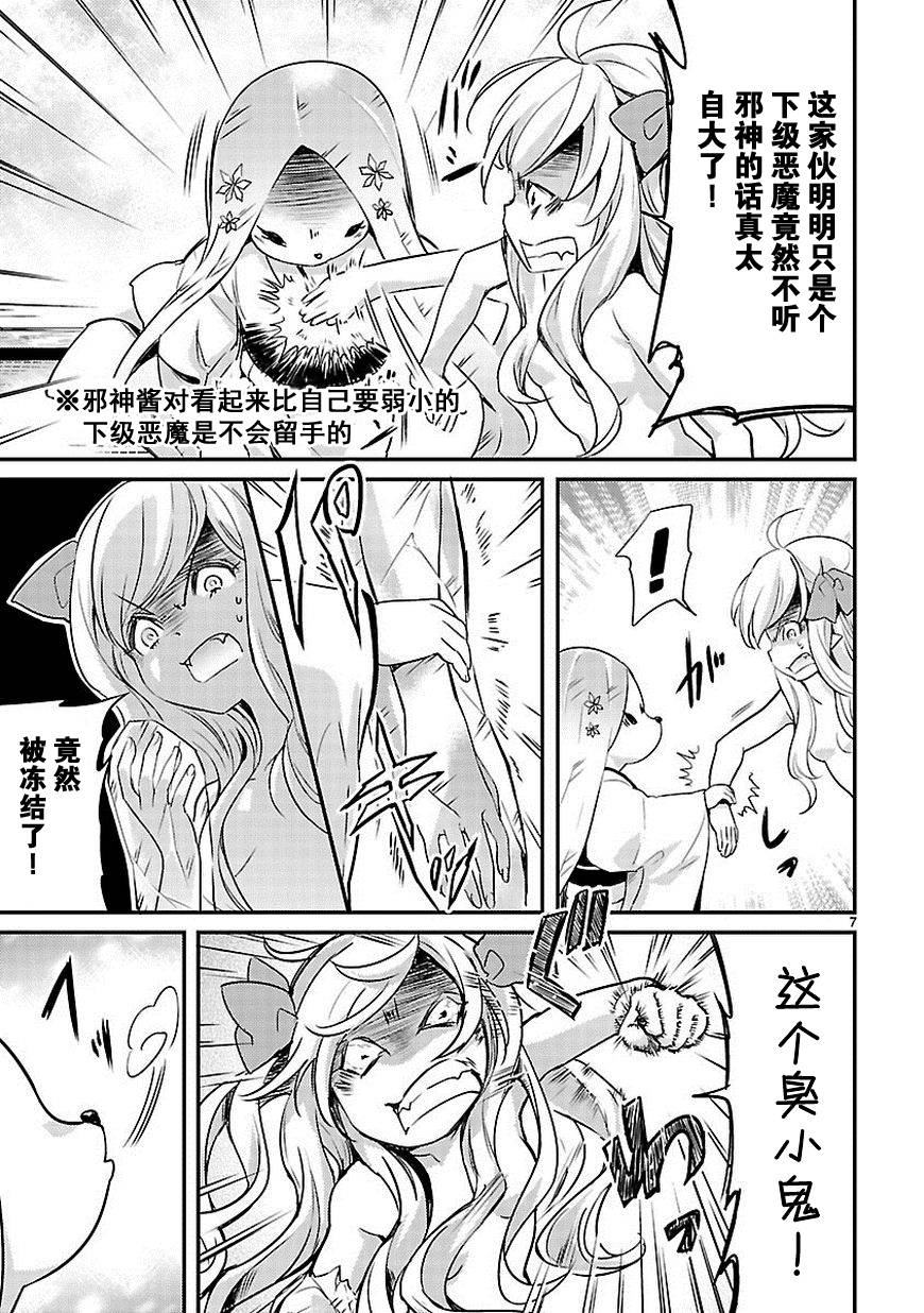 邪神与厨二病少女第13话