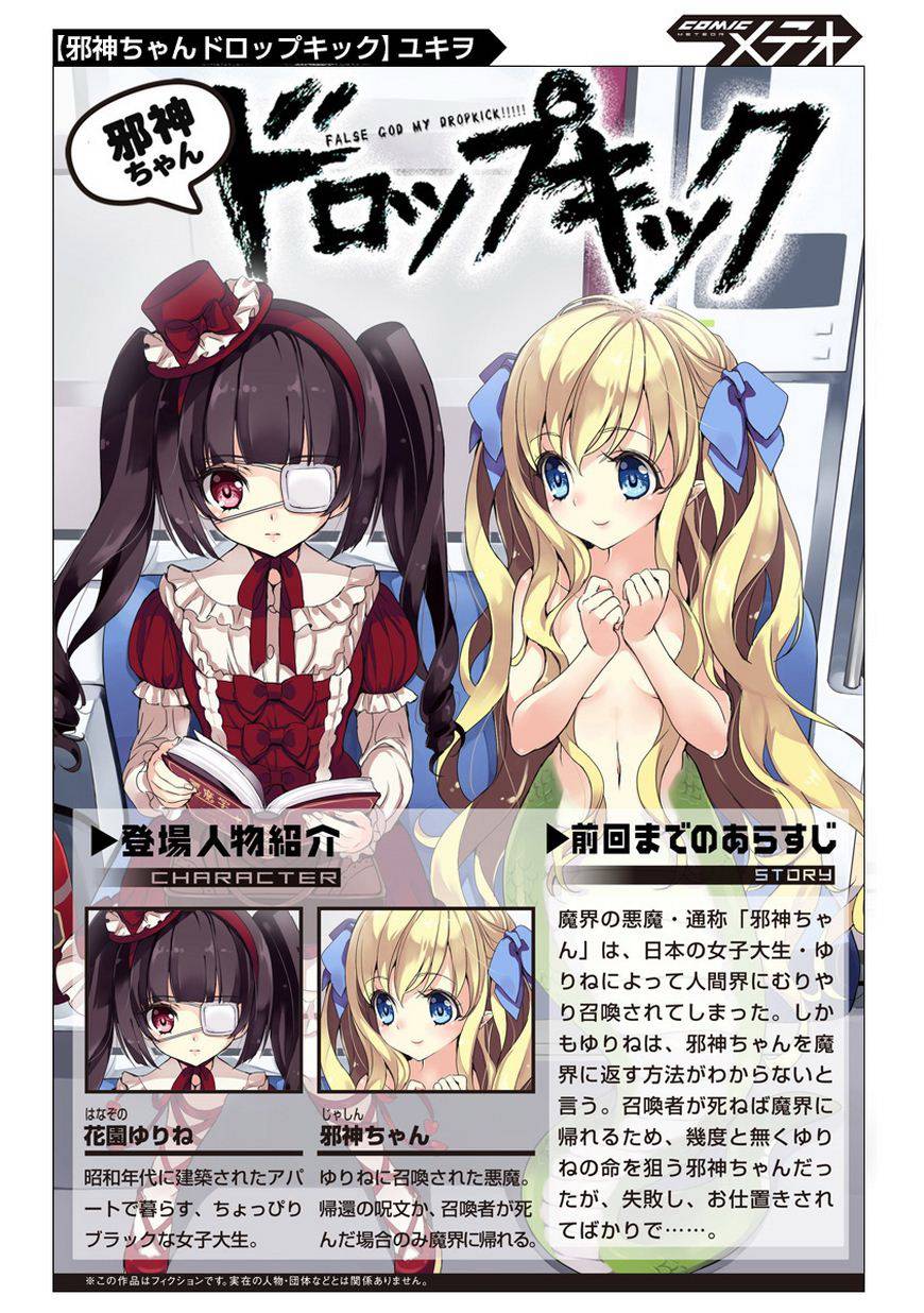 邪神与厨二病少女第14话