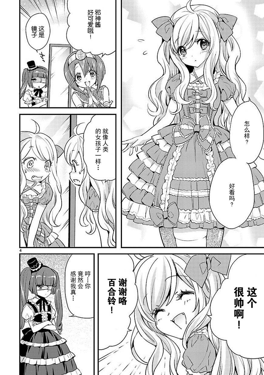 邪神与厨二病少女第14话