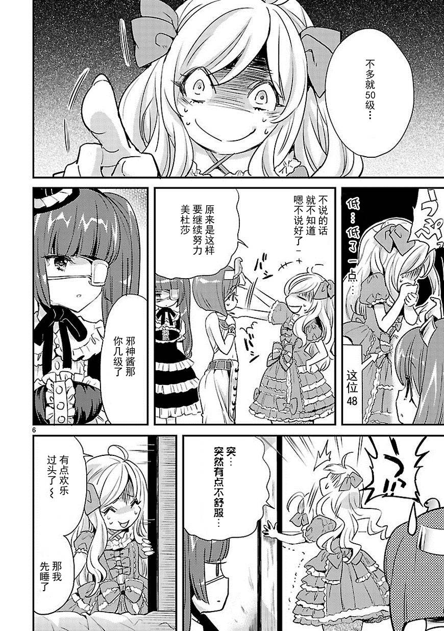 邪神与厨二病少女第14话