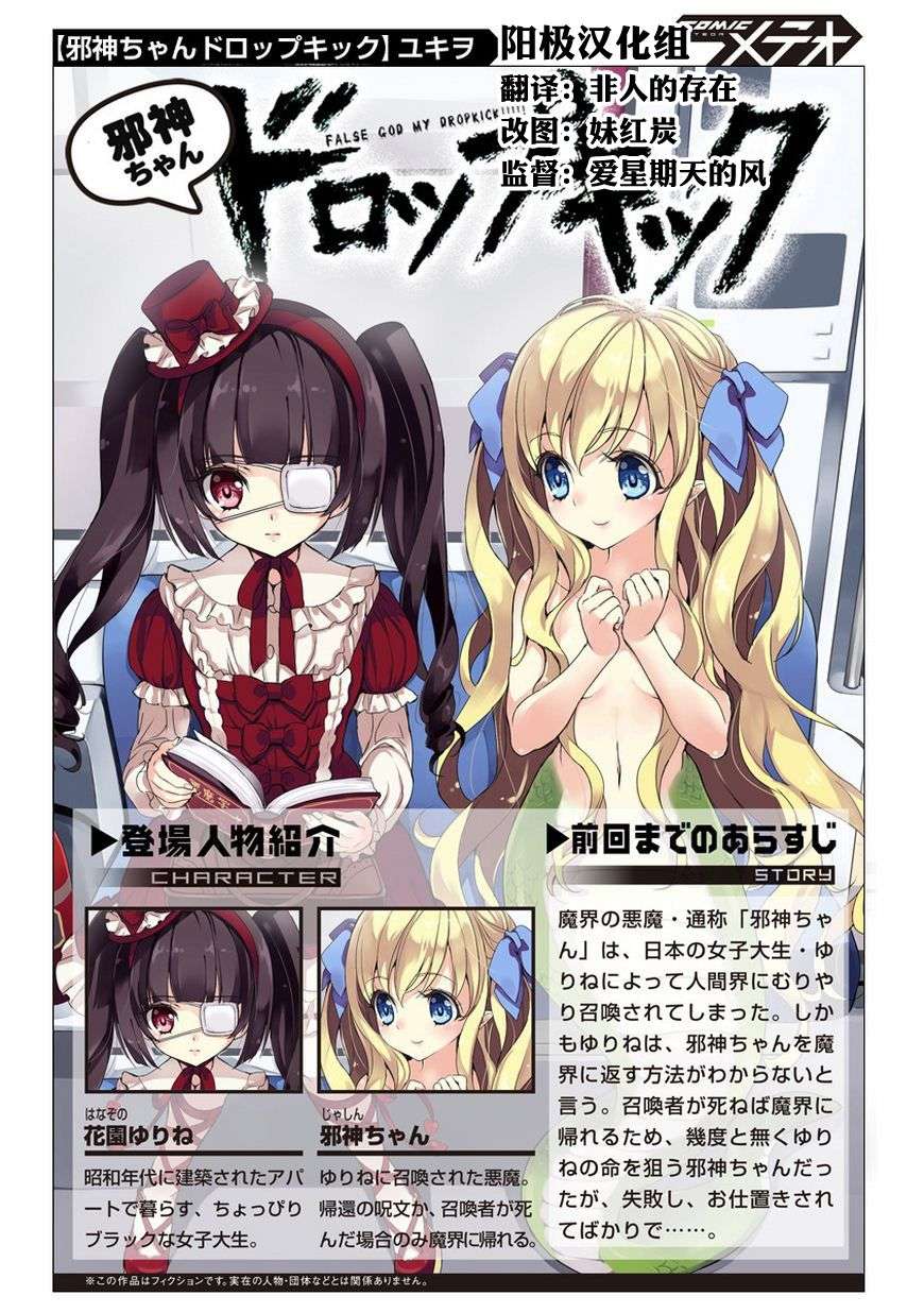 邪神与厨二病少女第15话