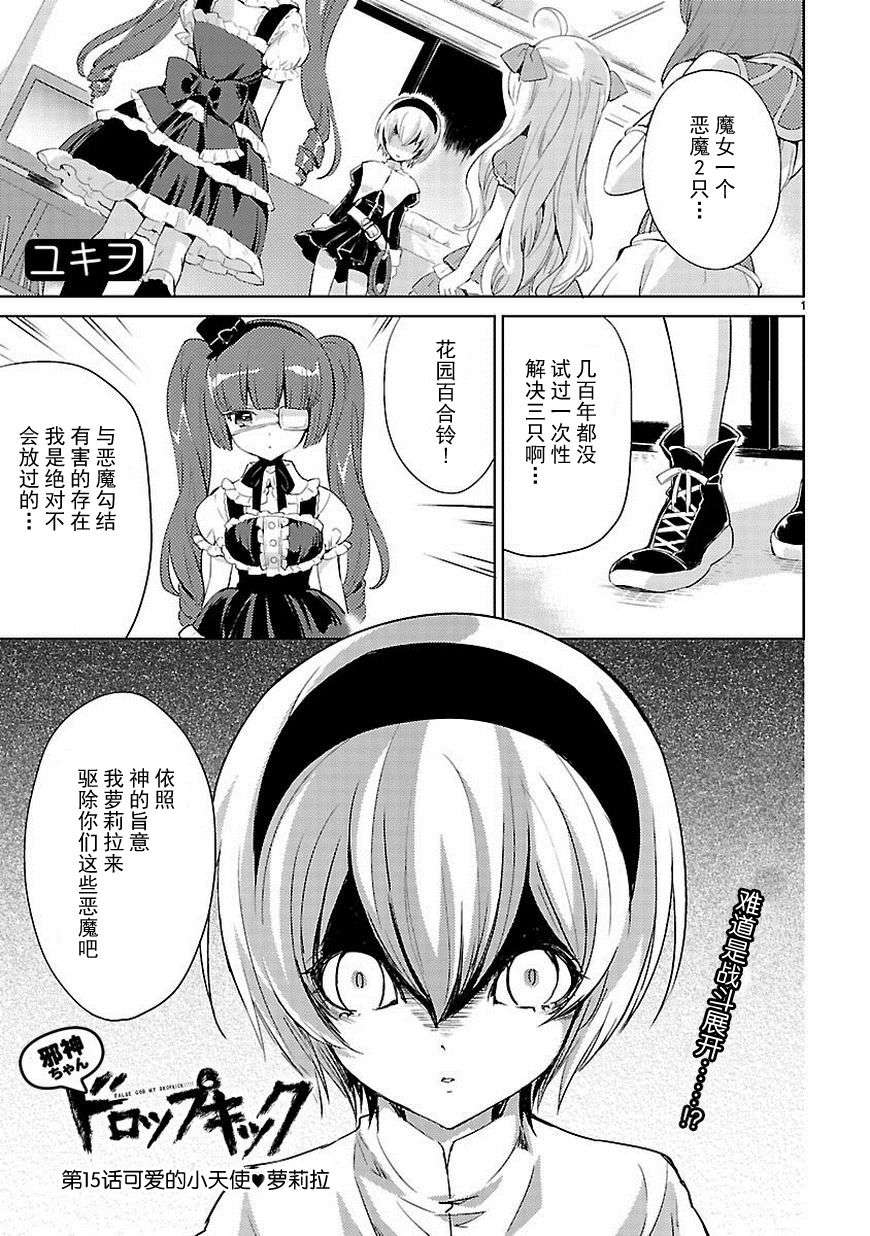 邪神与厨二病少女第15话