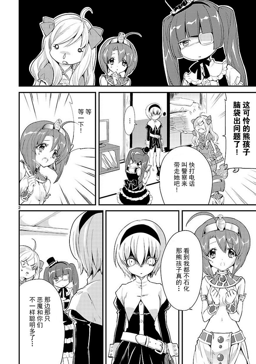 邪神与厨二病少女第15话