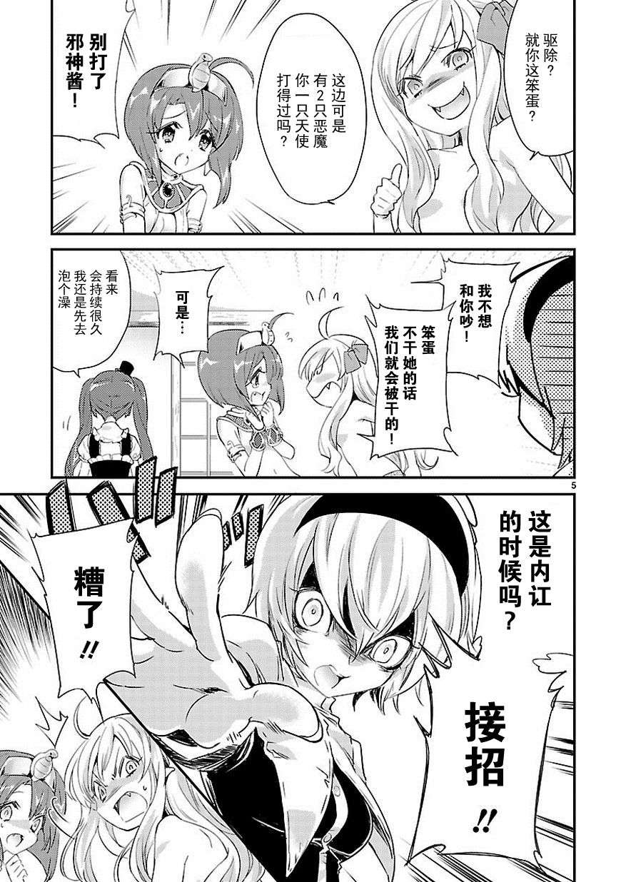 邪神与厨二病少女第15话