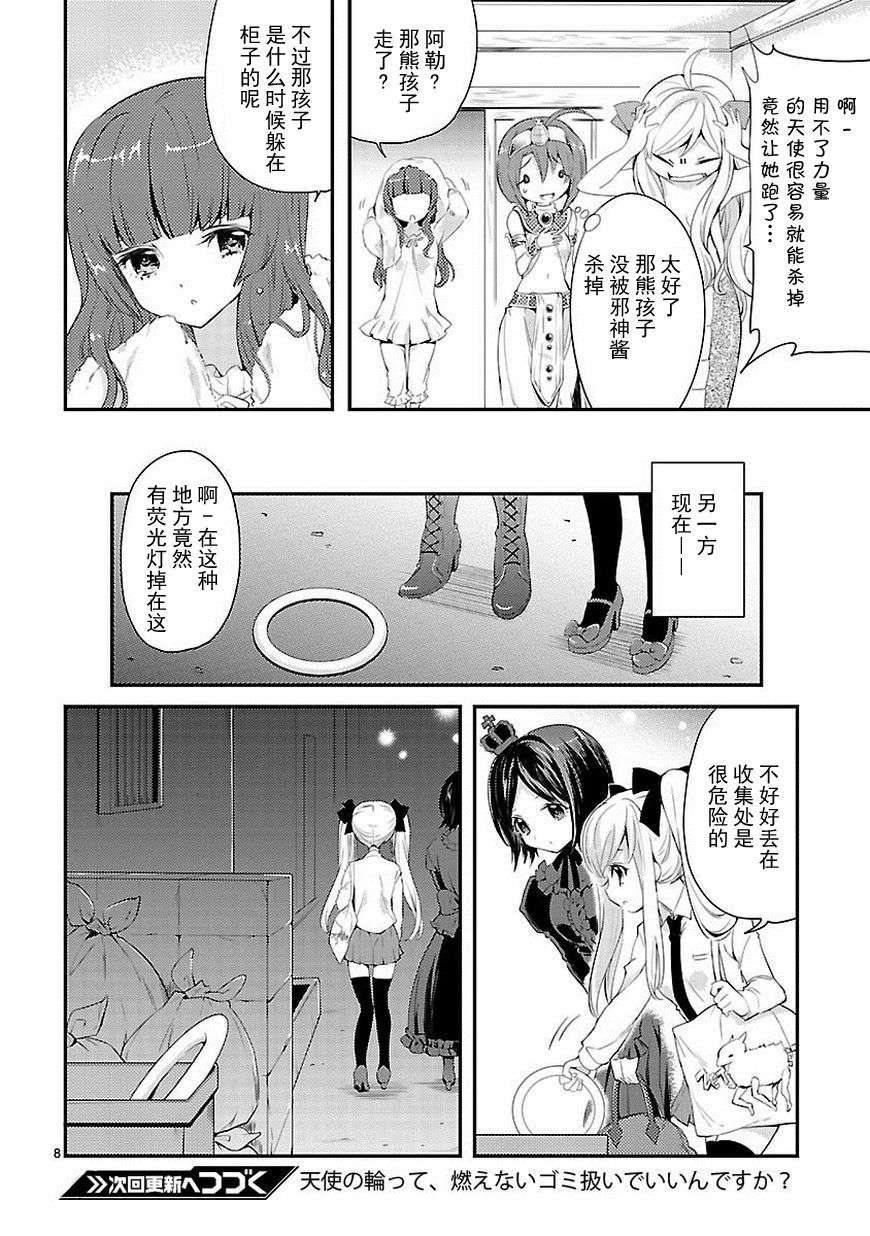 邪神与厨二病少女第15话
