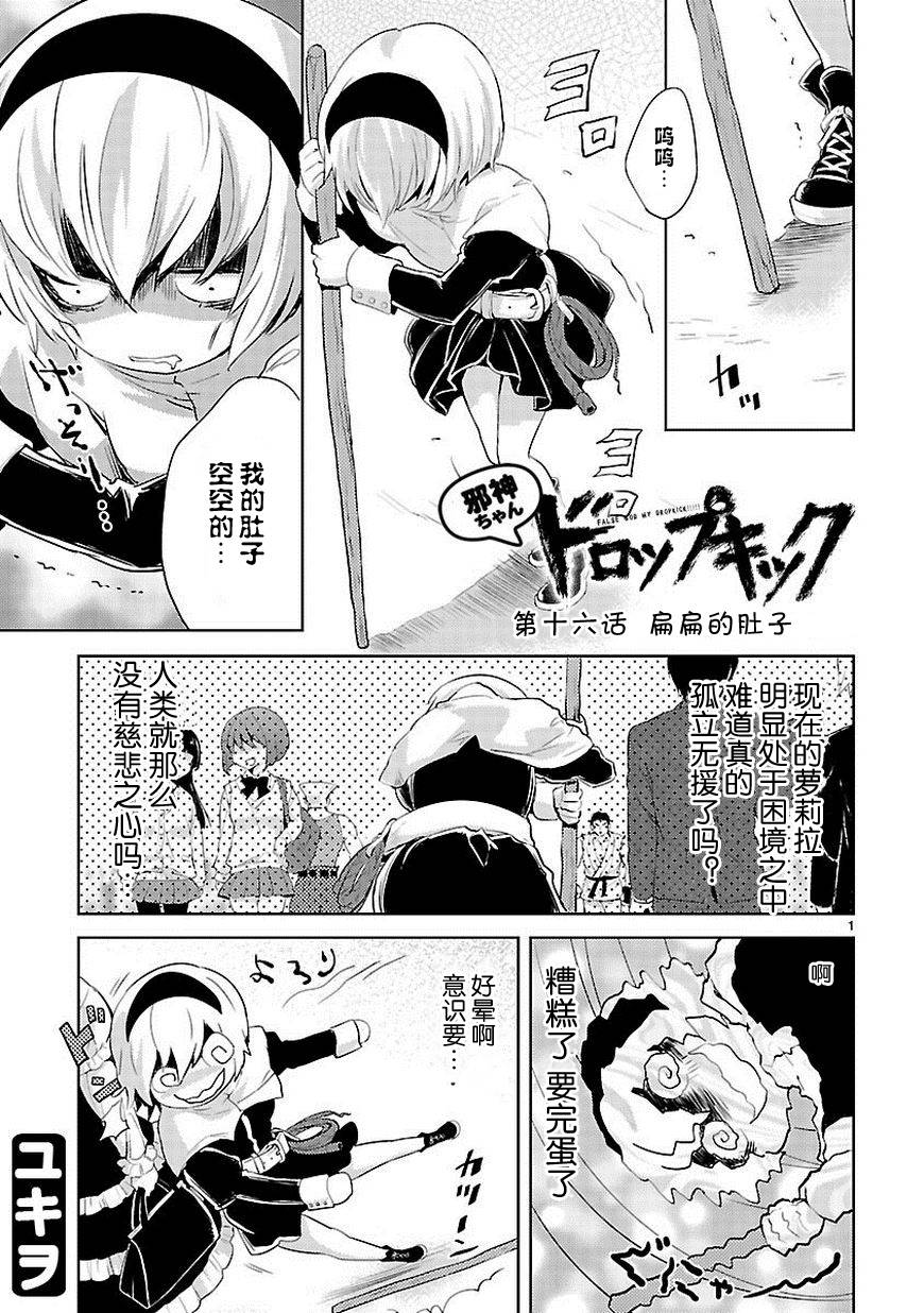邪神与厨二病少女第16话