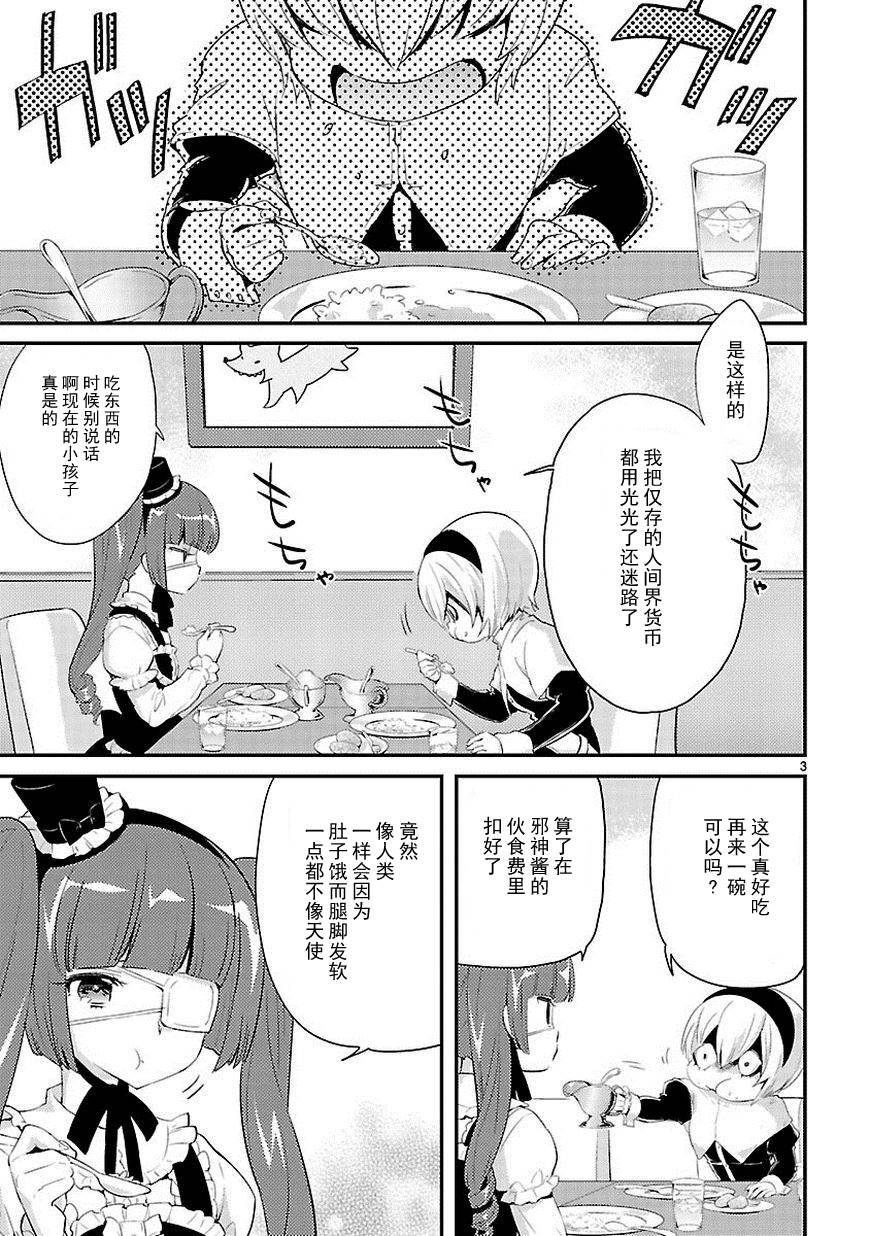 邪神与厨二病少女第16话