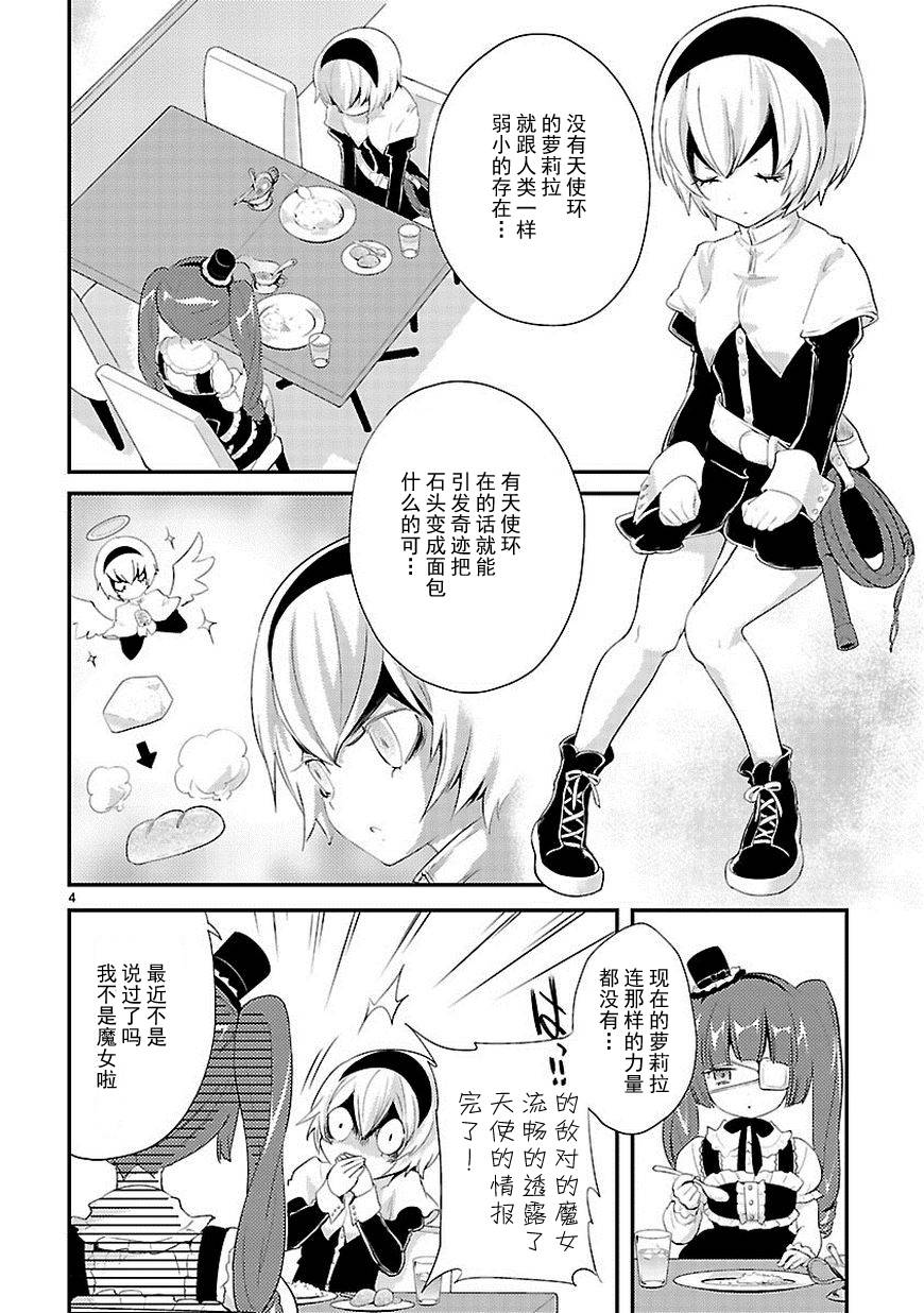 邪神与厨二病少女第16话