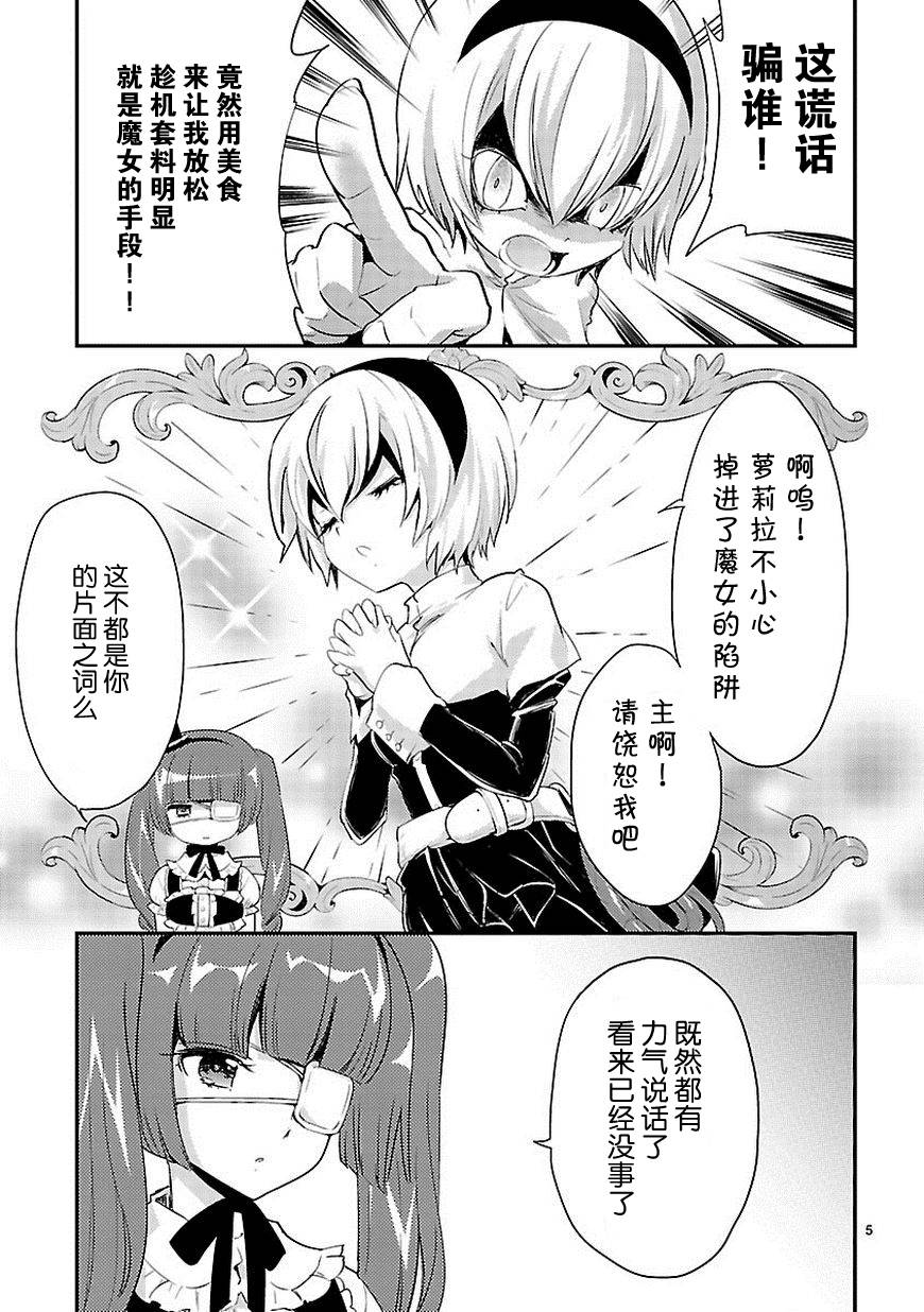 邪神与厨二病少女第16话