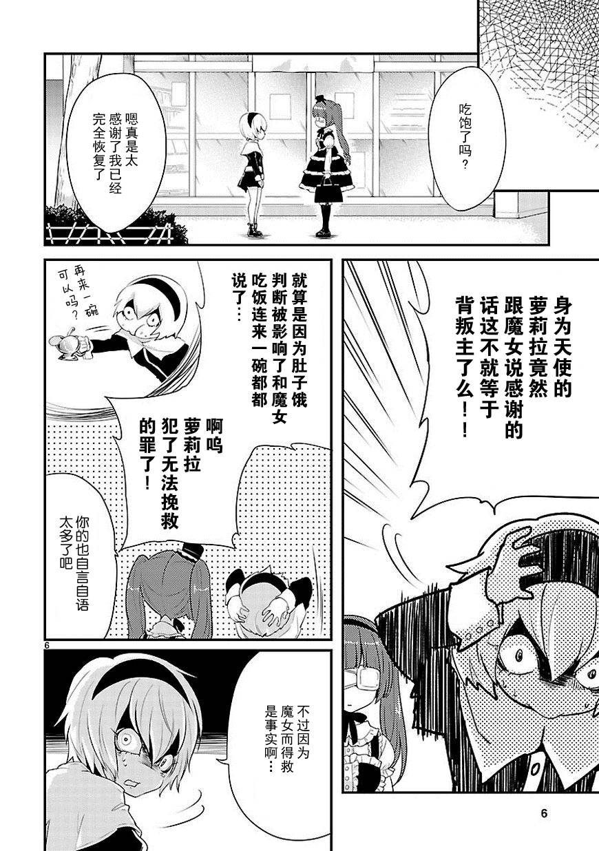 邪神与厨二病少女第16话