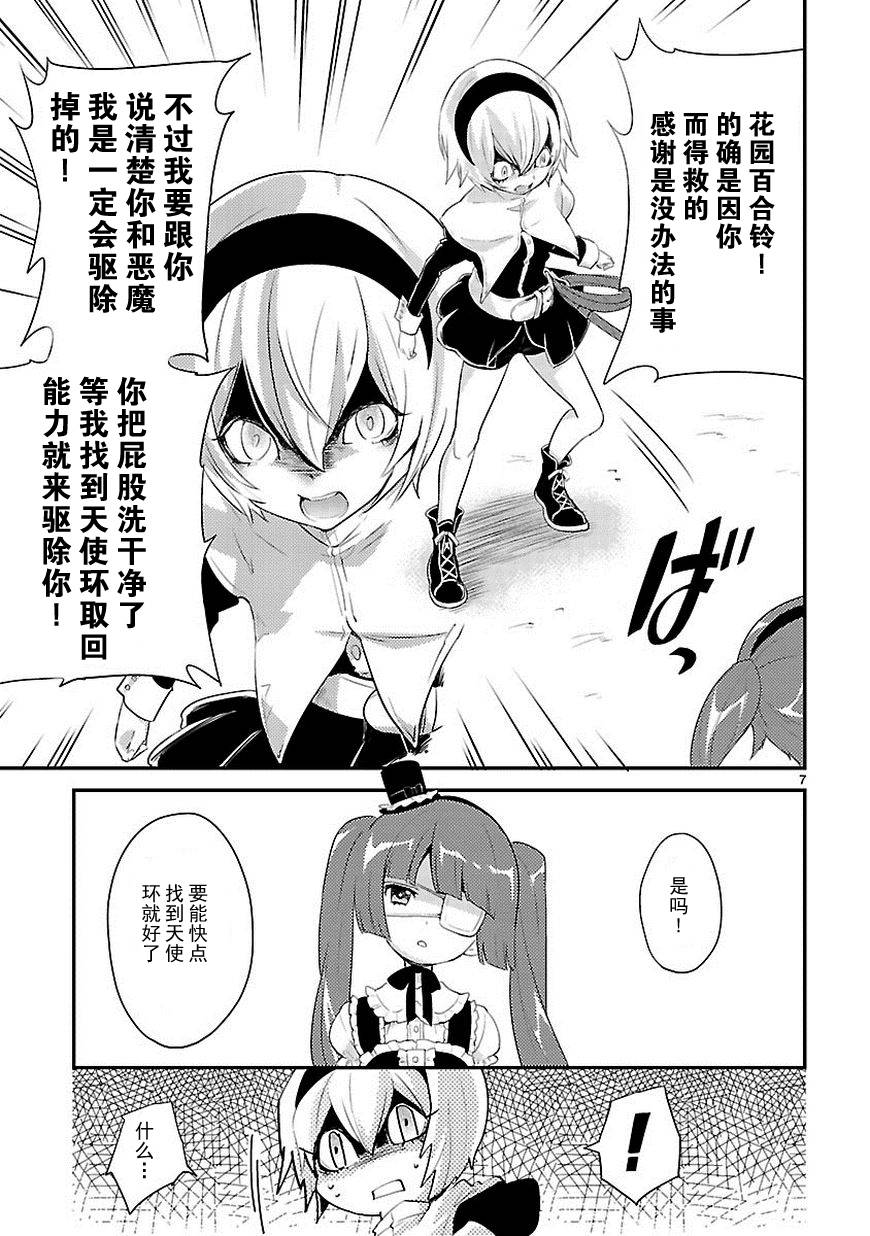 邪神与厨二病少女第16话