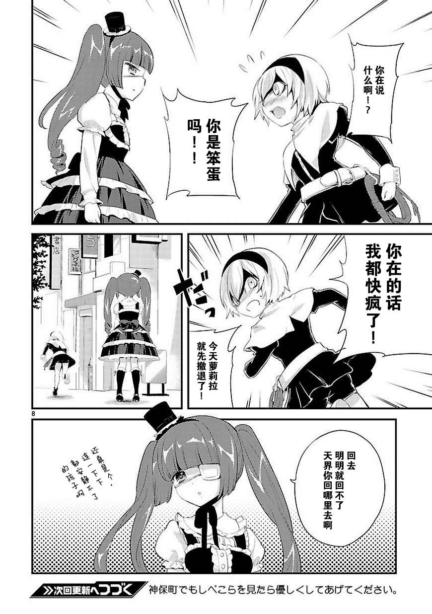 邪神与厨二病少女第16话