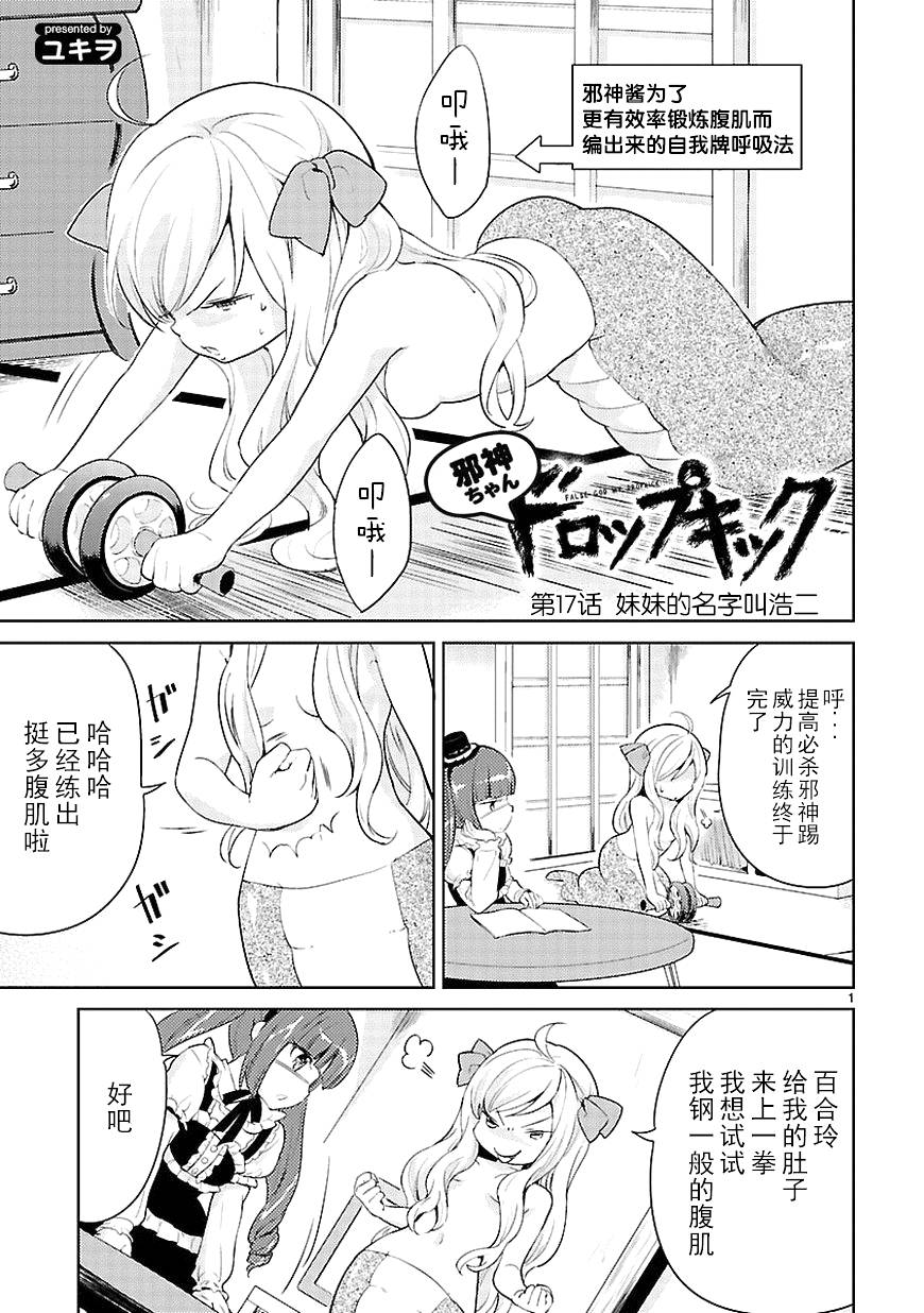 邪神与厨二病少女第17话
