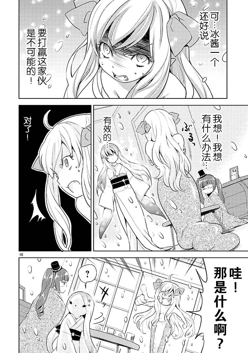 邪神与厨二病少女第17话