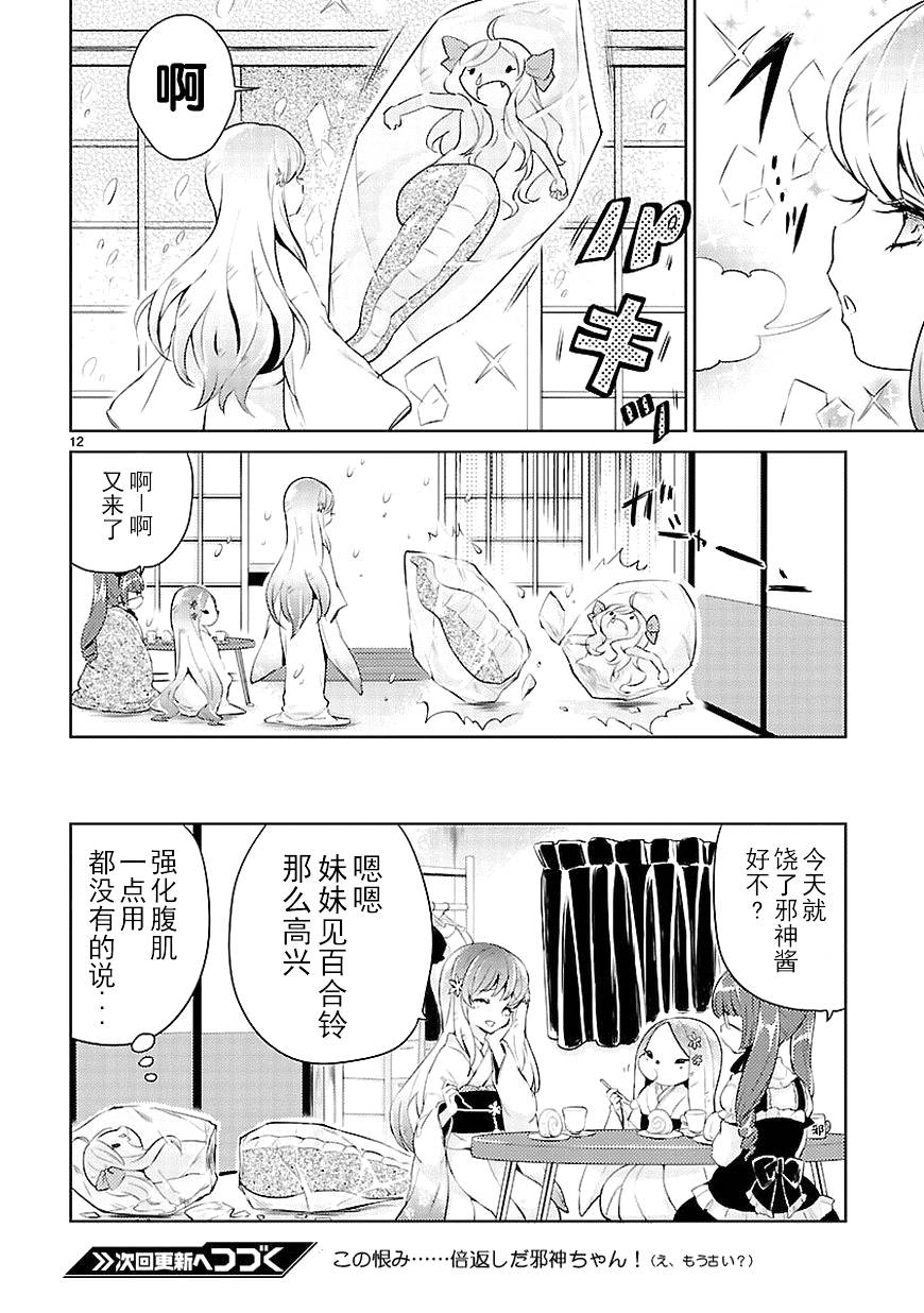 邪神与厨二病少女第17话