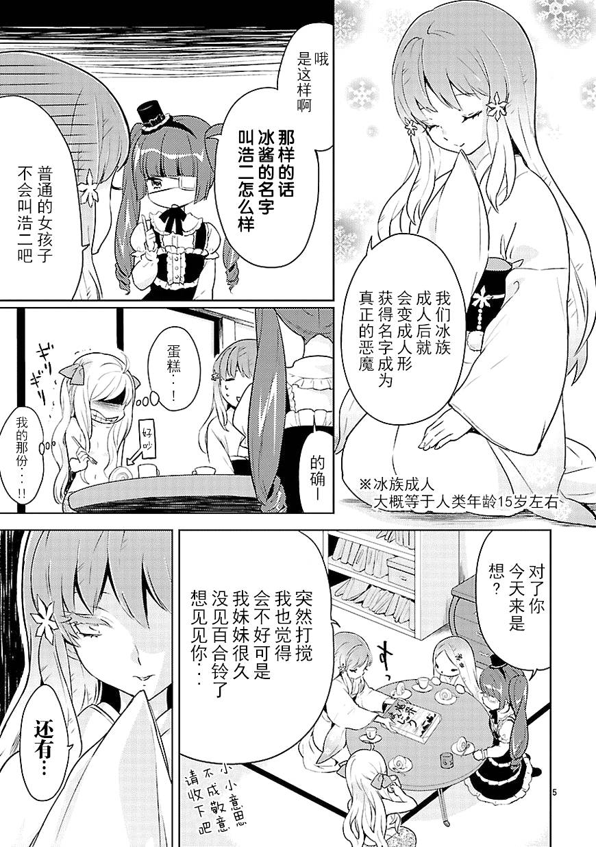 邪神与厨二病少女第17话