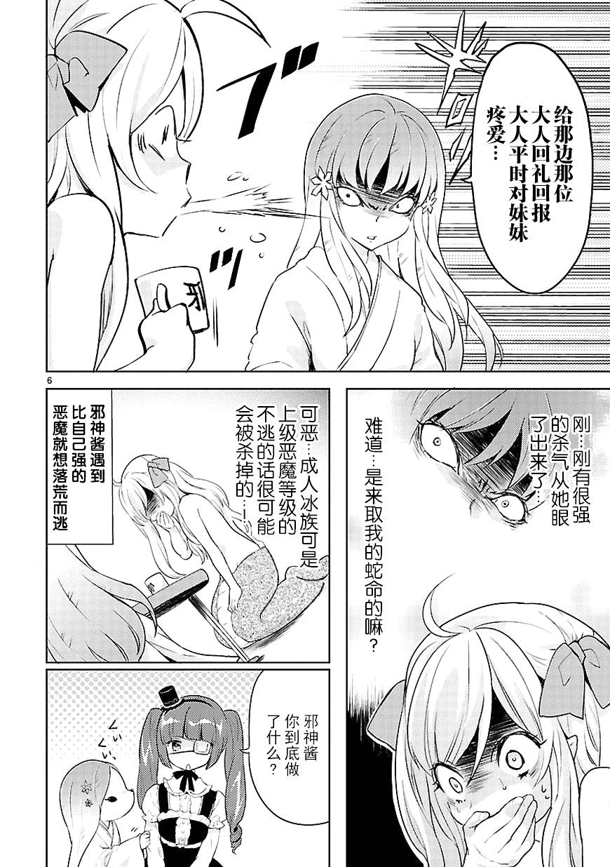 邪神与厨二病少女第17话