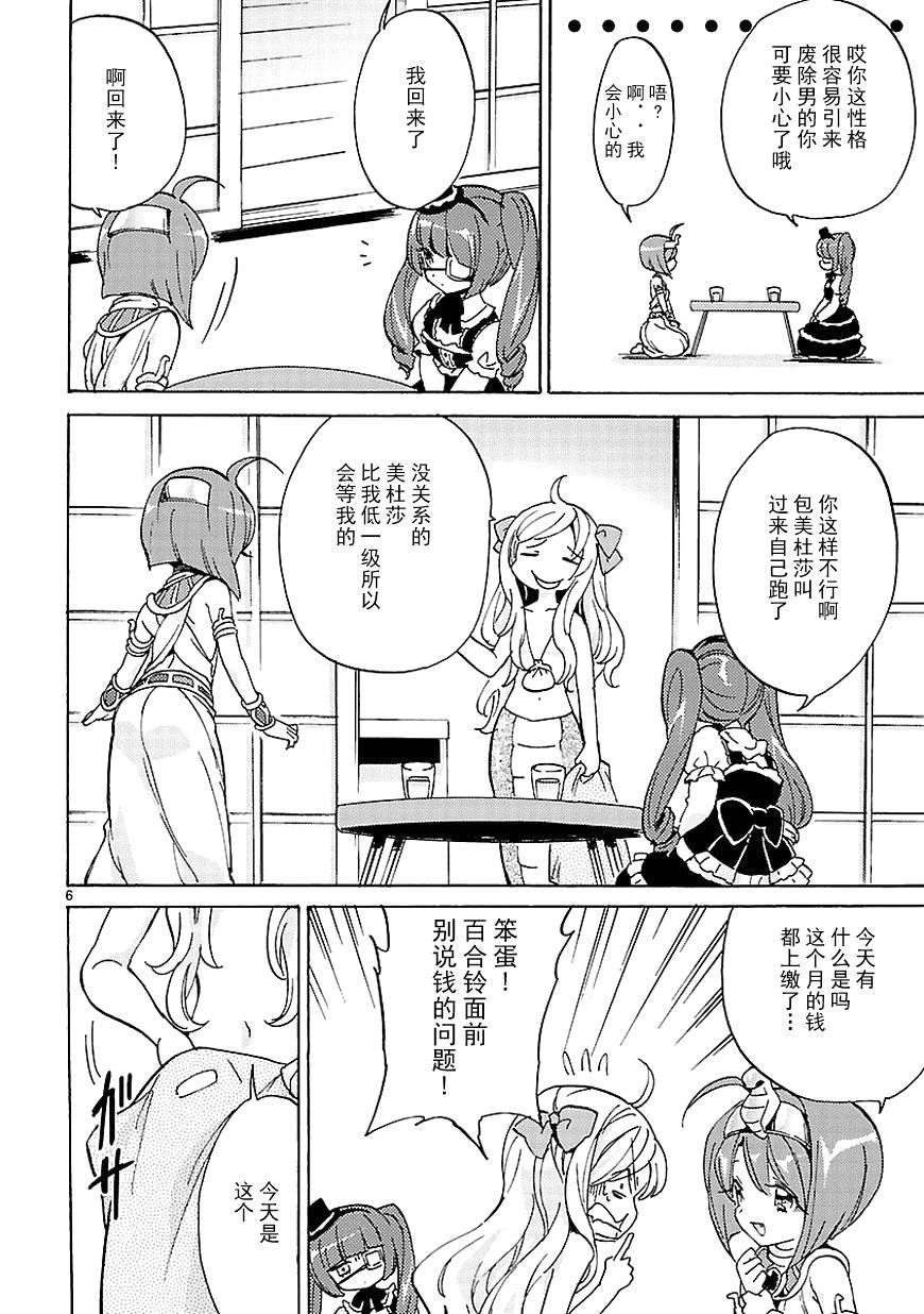 邪神与厨二病少女第18话