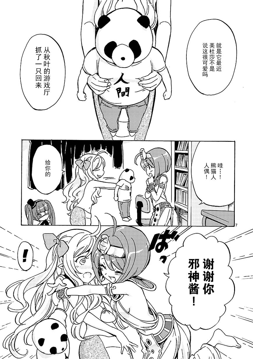邪神与厨二病少女第18话