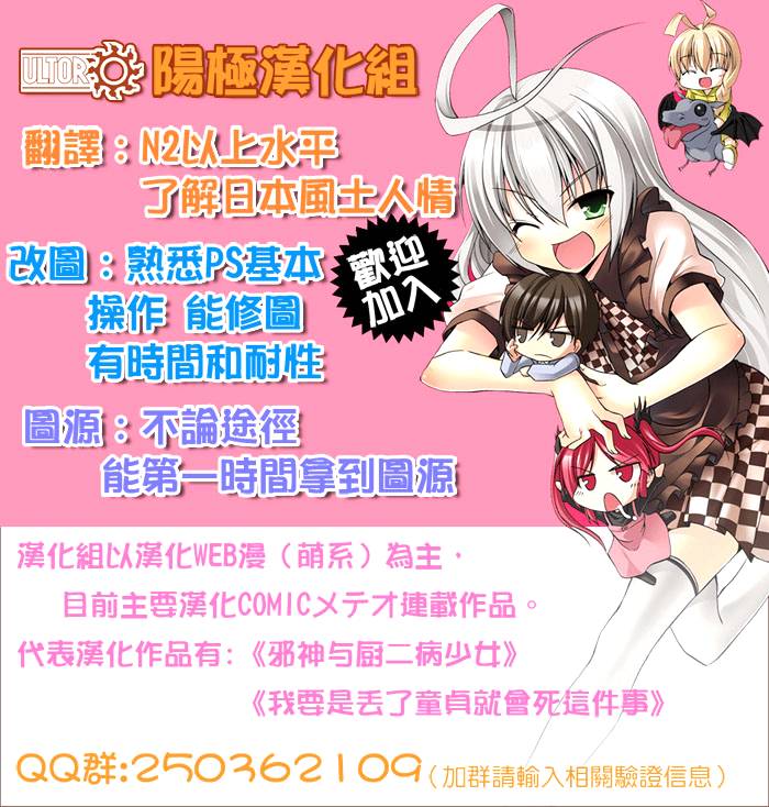 邪神与厨二病少女第18话