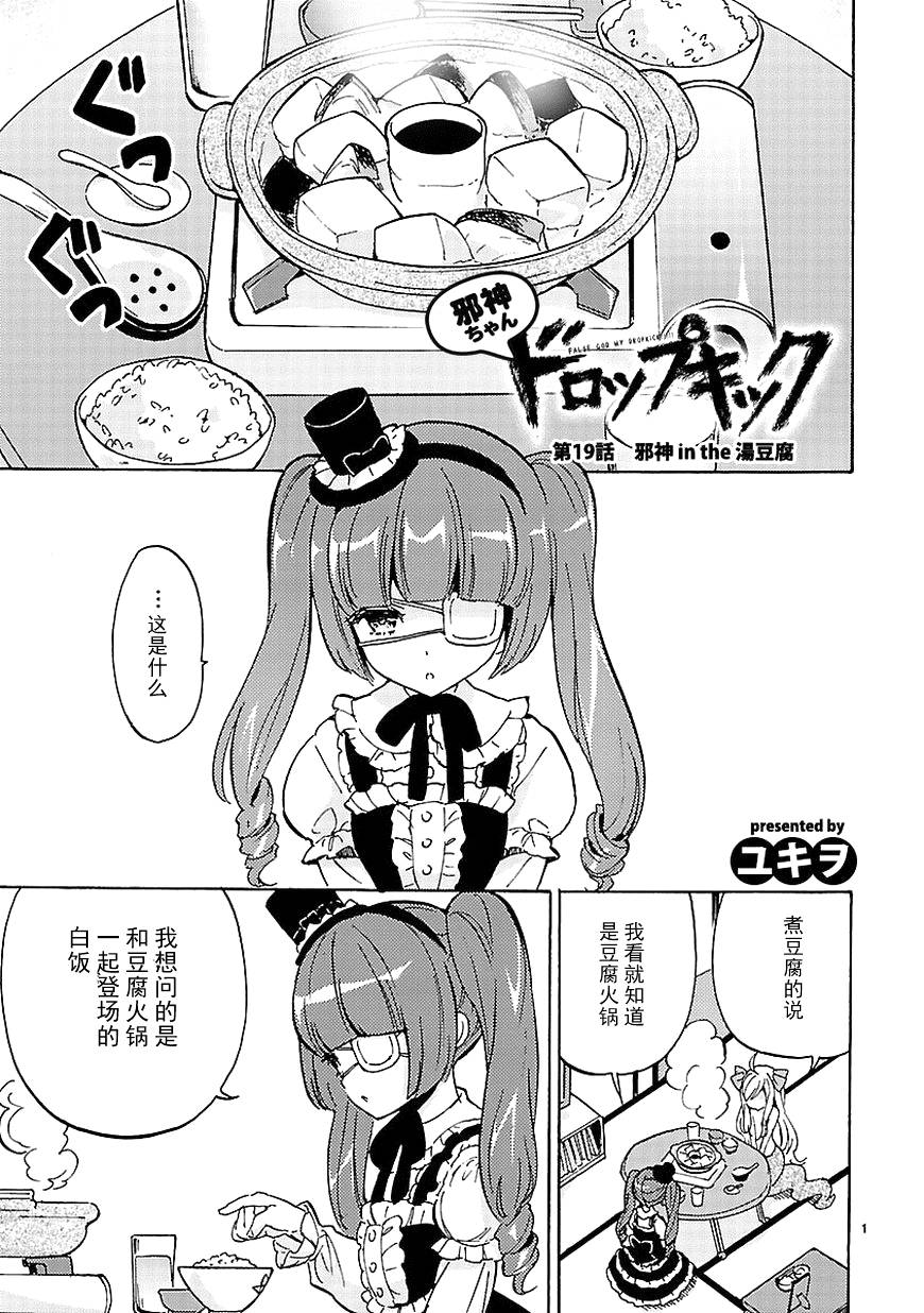 邪神与厨二病少女第19话