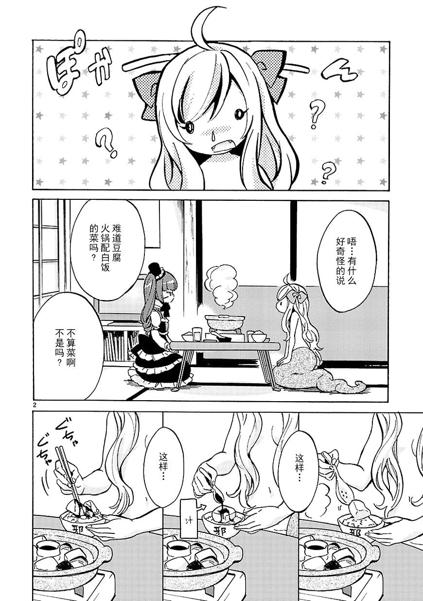 邪神与厨二病少女第19话