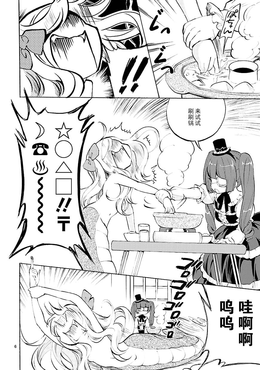邪神与厨二病少女第19话