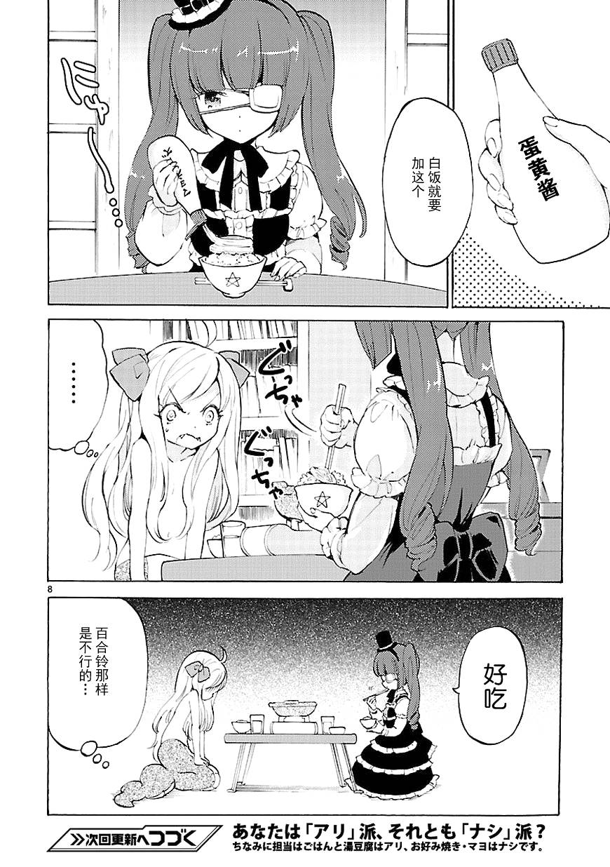 邪神与厨二病少女第19话