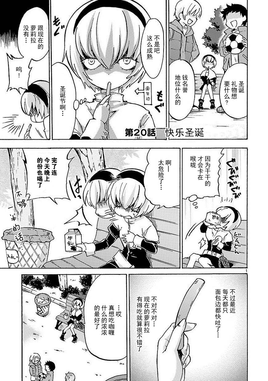 邪神与厨二病少女第20话