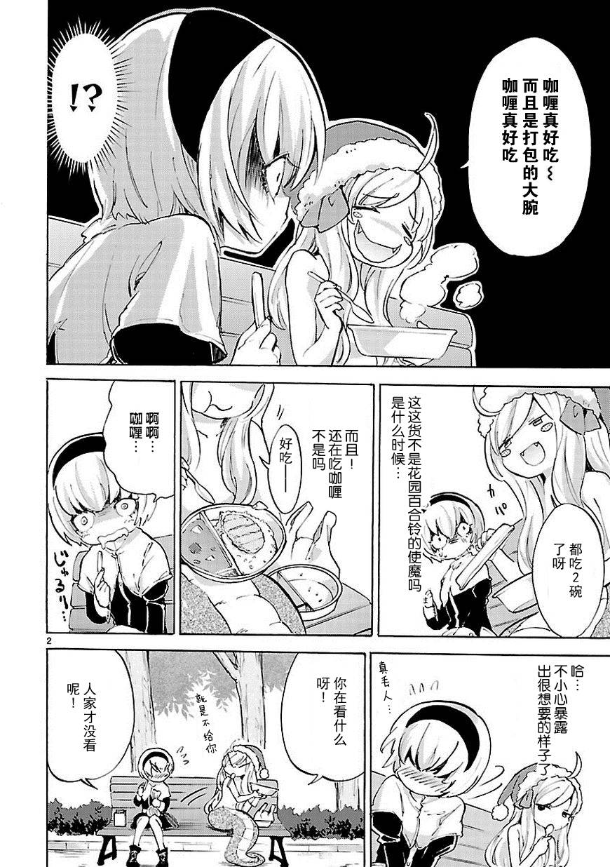 邪神与厨二病少女第20话