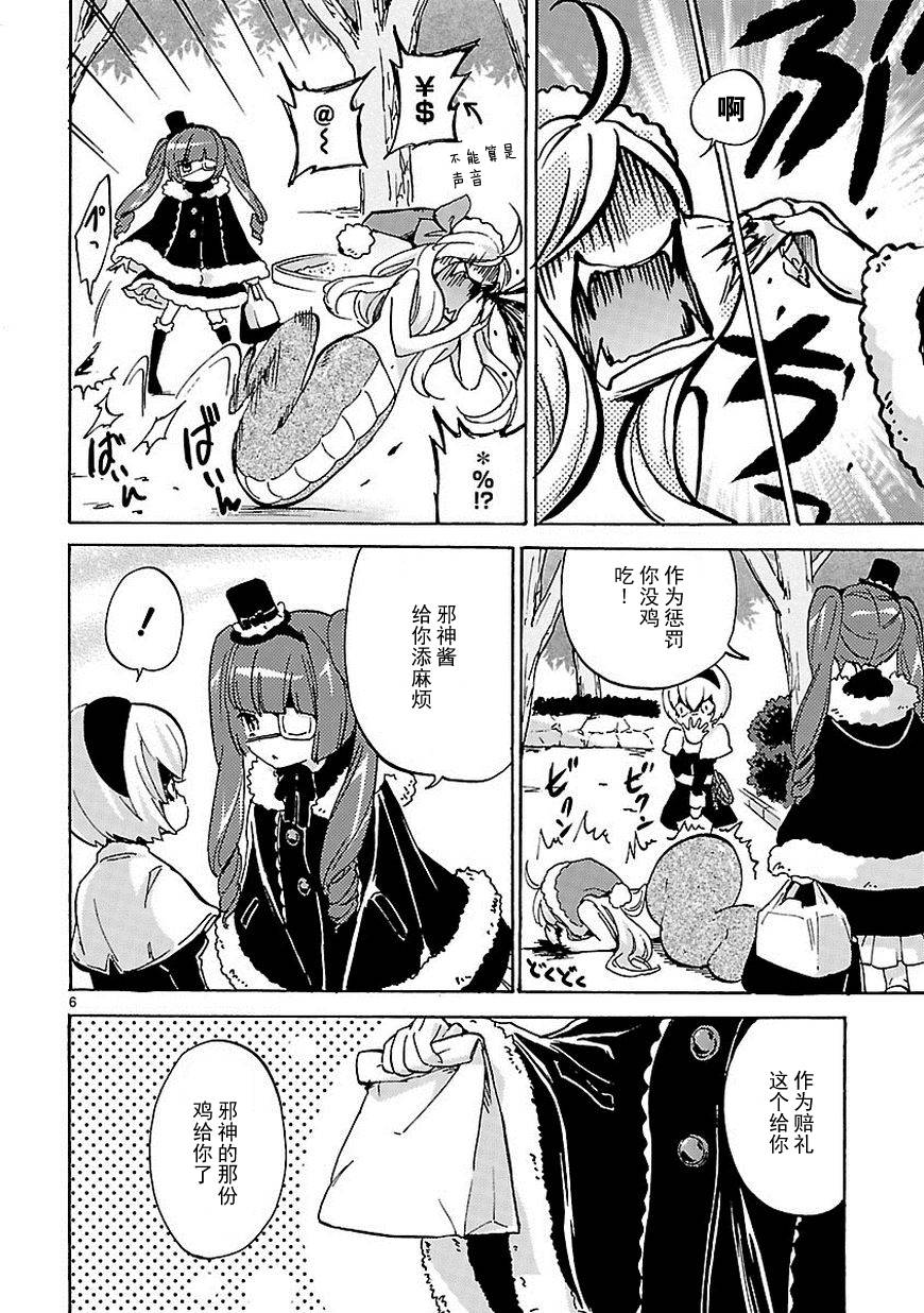 邪神与厨二病少女第20话
