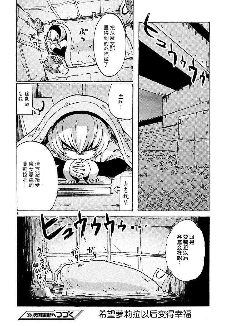 邪神与厨二病少女第20话
