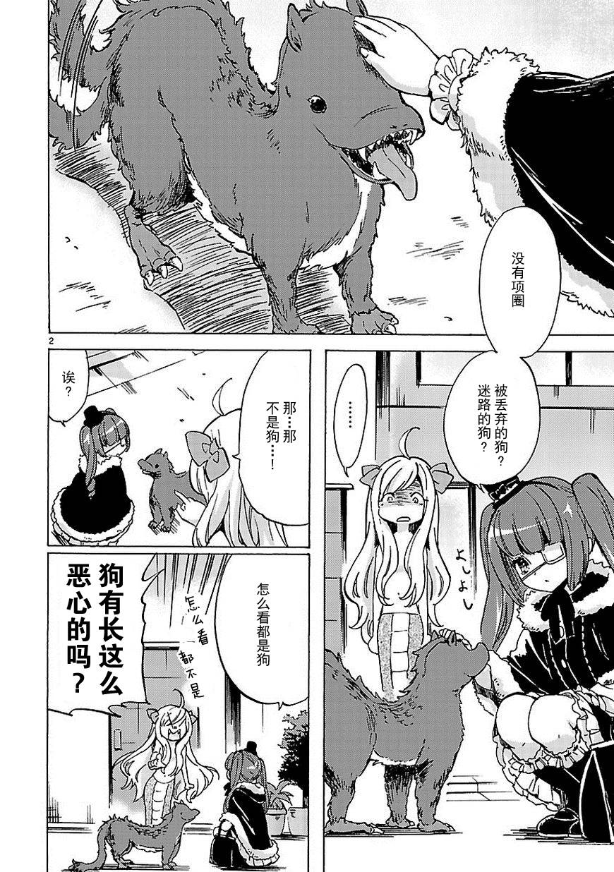 邪神与厨二病少女第21话
