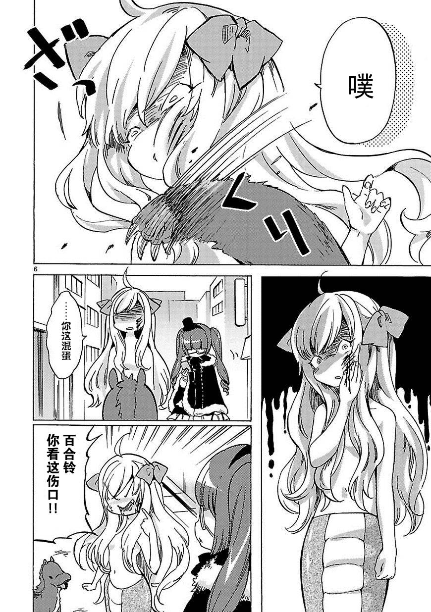 邪神与厨二病少女第21话