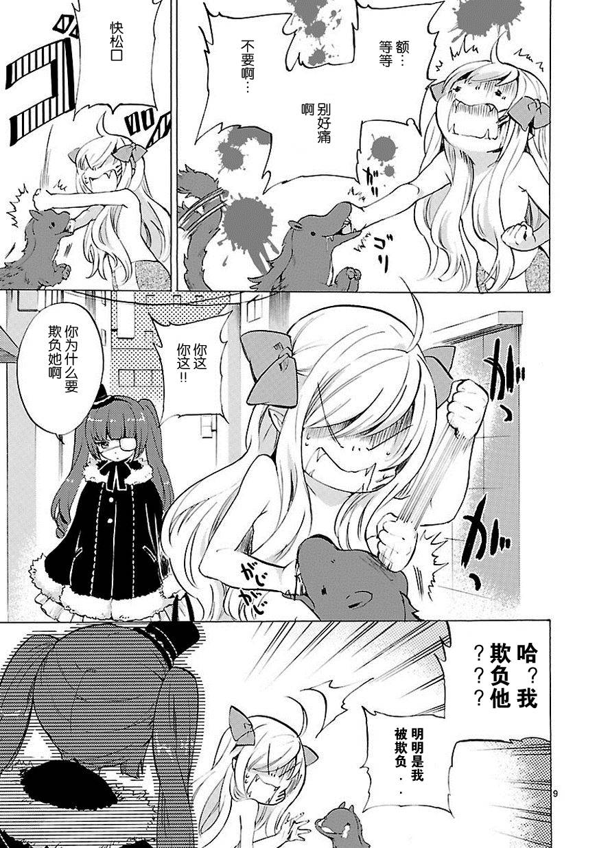 邪神与厨二病少女第21话