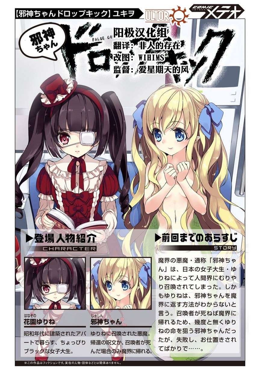 邪神与厨二病少女第22话