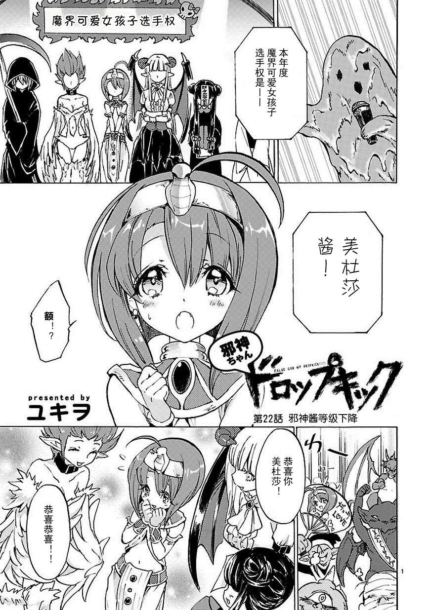邪神与厨二病少女第22话