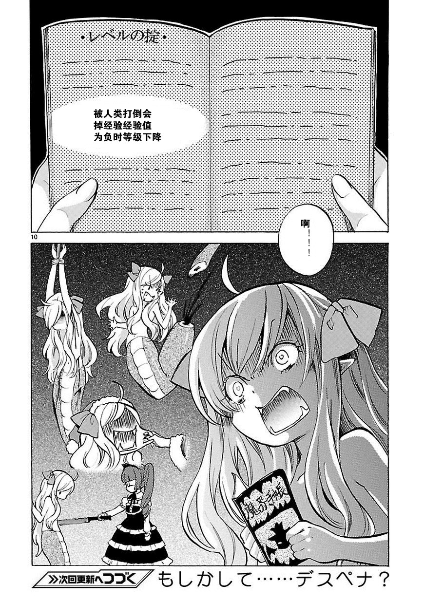 邪神与厨二病少女第22话