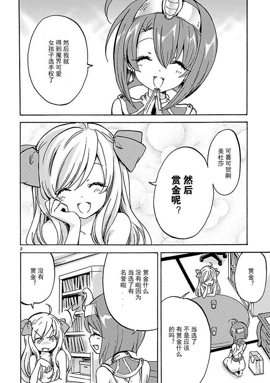 邪神与厨二病少女第22话